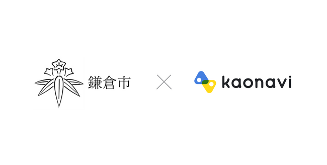 鎌倉市が、庁内全体で人材情報を有効活用するため　タレントマネジメントシステム「カオナビ」を導入