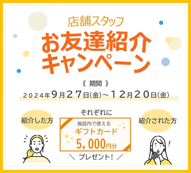 小田急のショッピングセンターにて、出店店舗のスタッフ確保を目的とした「お友達紹介キャンペーン」「店舗スタッフカムバックキャンペーン」を9月27日（金）～12月20日（金）に実施