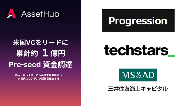 [エンタメ×AI]３Dゲーム制作をAIで革新するAssetHub、米国VCをリードに約1億円のプレシードラウンドを調達完了