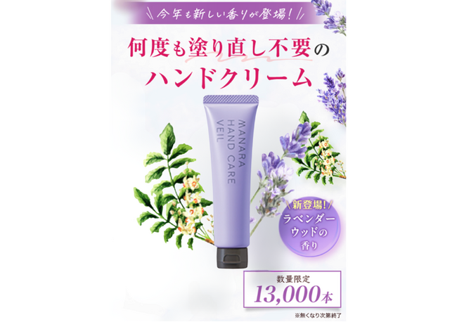 たった2週間で8000本が完売した幻*のハンドクリームから今年も新しい香りが数量限定登場！