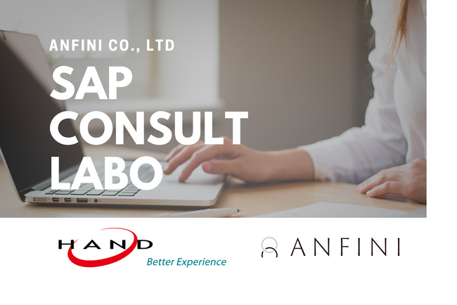 Anfini、ハンドジャパンに新入社員研修・SAPコンサルタント研修を提供