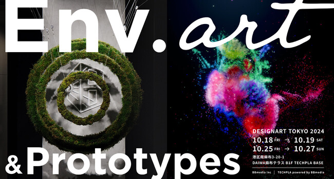 ビービーメディア本社に新設されたLab & Studioスペース TECHPLA BASEにて「地球の環境問題」をテーマにしたデジタルアート作品展『Env.art & Prototypes展』開催