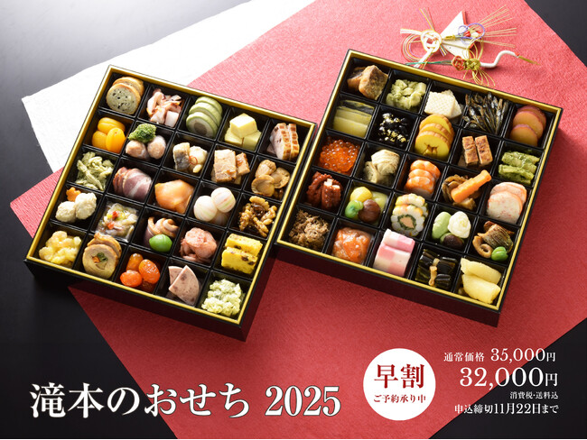 北海道食材の美味しさをふんだんに引きだした「第一滝本館のおせち2025」