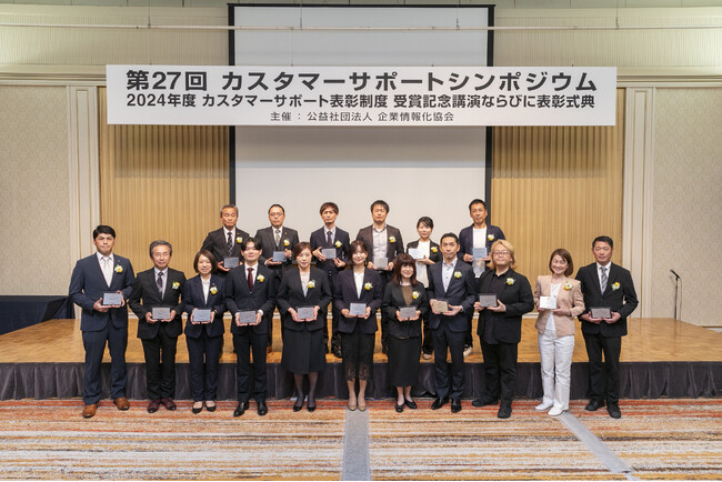 2024年度 カスタマーサポートプロフェッショナル100人衆（カスタマーサポート表彰制度優秀個人賞）に17名の受賞が決定