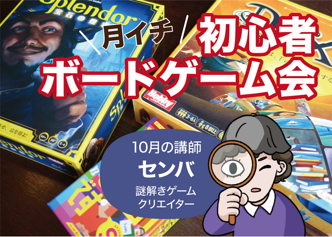 【札幌近郊・定山渓方面】初心者大歓迎！ボードゲームメーカースタッフに教えてもらえるボードゲーム会開催中！