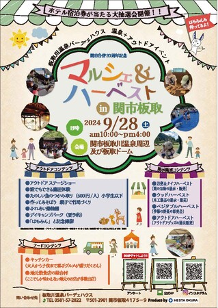 9月28日（土）マルシェ＆ハーベストin関市板取を開催！！