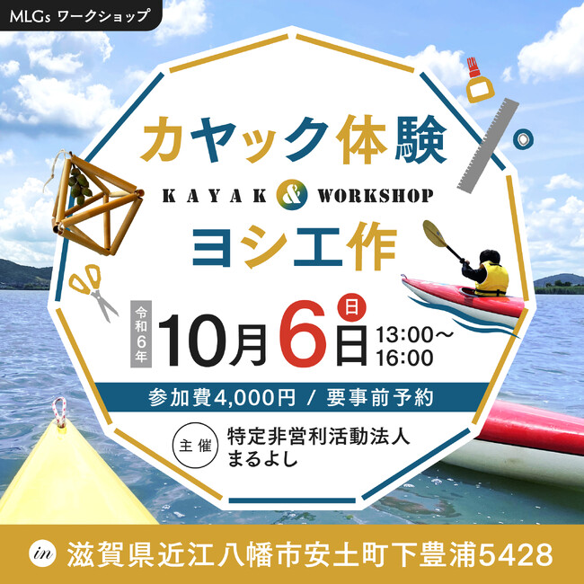 ＜大阪・関西万博で注目！＞「葦（ヨシ）」に関するイベントを10月に滋賀県近江八幡市にて２本開催！