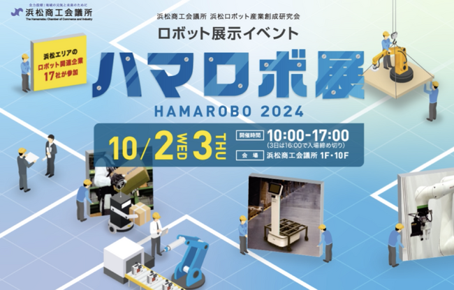 ロボットバンク、ロボット展示イベント「ハマロボ展2024」に出展！