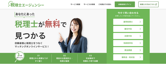 【集客でお悩みの税理士様】税理士マッチングプラットフォーム「税理士エージェンシー」がプラットフォーム手数料の無料期間を導入