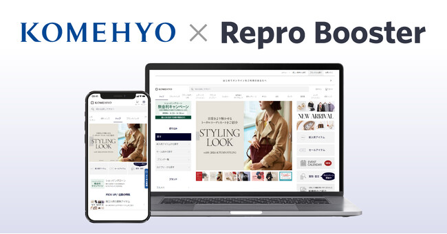 Repro、「Repro Booster」による「KOMEHYO ONLINE」のサイトスピード改善成果を発表