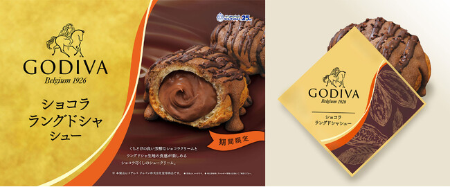 ビアードパパ25周年を記念した“驚き”のコラボレーションが実現！“GODIVA ショコラ ラングドシャシュー”が10月1日より期間限定で登場