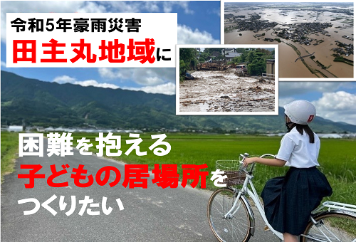 福岡県久留米市とふるさとチョイス、ふるさと納税制度を活用したガバメントクラウドファンディング(R)で、５つのプロジェクトを立ち上げ、合計目標寄付額980万円の資金調達を10月1日より開始