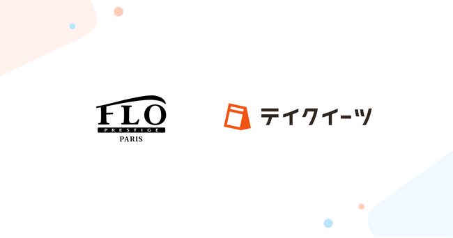 株式会社フロジャポンが展開する洋菓子ブランド「フロ プレステージュ」の114店舗にて、テイクアウトの予約受付・管理システム「テイクイーツ」を導入