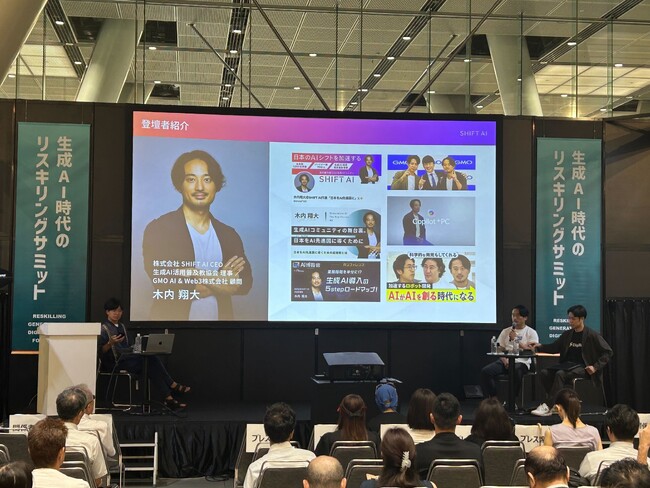 国内最大級のAI活用コミュニティ「SHIFT AI」代表木内「生成AI時代のリスキリングサミット」登壇レポート