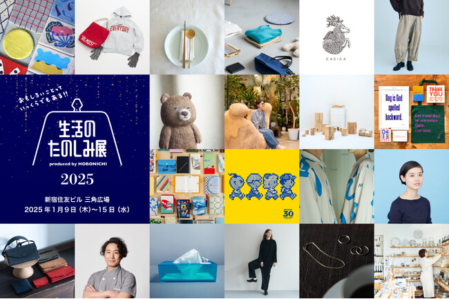 2025年１月、新宿・三角広場にて開催する「生活のたのしみ展」に登場する、57のお店を紹介します。