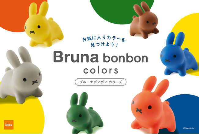 あなたのお気に入りカラーは何色？大人のための「ブルーナボンボン カラーズ」が9月下旬に新登場。