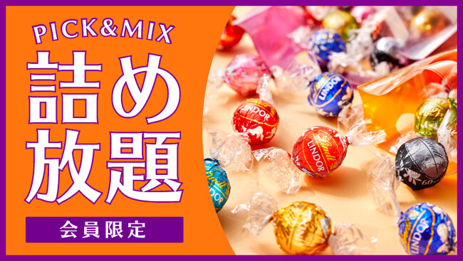 リンツの大好評企画『PICK&MIX詰め放題』がパワーアップして復活！よりお得に楽しめるビッグサイズが登場