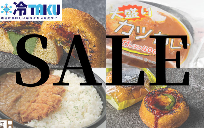 【ど冷えもん・無人店向け】先着10社期間限定！最大5000円引きして卸販売★〈冷TAKU〉