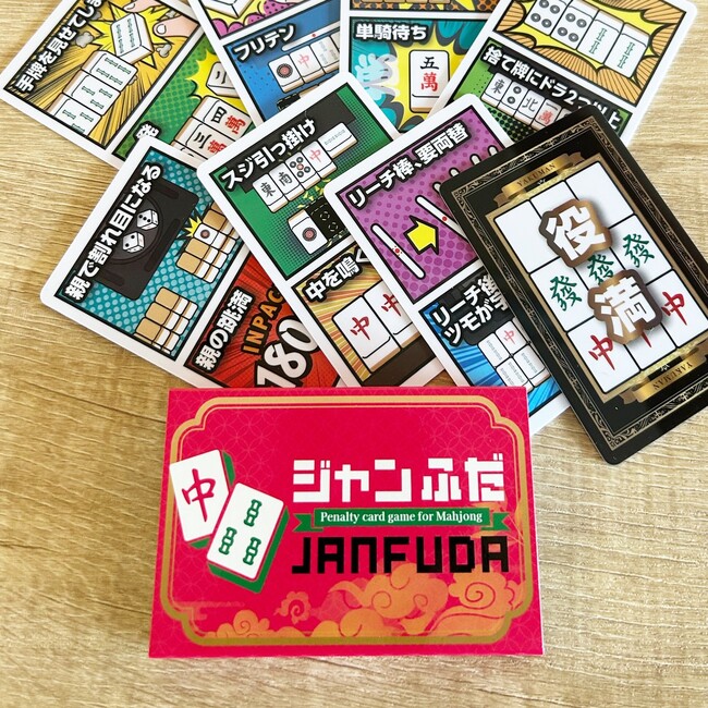 人気拡大中の麻雀に新たな遊び方が登場！麻雀xペナルティカード 「ジャンふだ」 発売開始