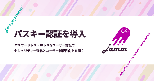 「デジタル現金払い！Jamm」ユーザー認証にパスキー認証を導入