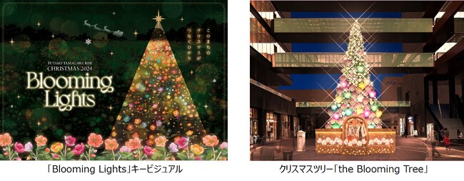 光の花が咲くイルミネーションで華やかに彩る 二子玉川ライズ クリスマス2024 「Blooming Lights」 2024年11月12日（火）～12月25日（水）