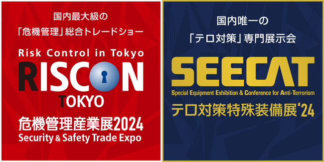 危機管理産業展（RISCON Tokyo）2024、テロ対策特殊装備展(SEECAT)'24 へ出展