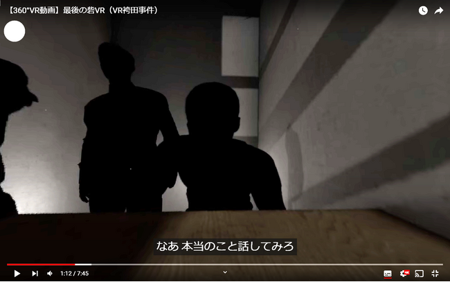 静岡新聞社が「袴田事件」の過酷な取り調べを360°ＶＲ動画化　9月26日の再審判決を前にYouTubeで公開