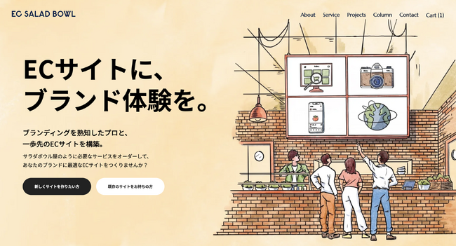 【新サービス開始】クリエイティブエージェンシー YL Projects、ブランド体験を重視した新しいEC構築サービス「EC サラダボウル」をリリース