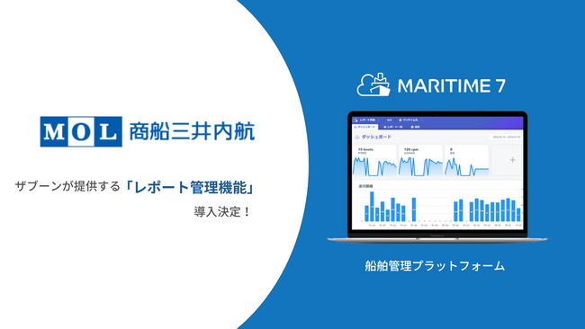 商船三井内航、船舶管理プラットフォーム「MARITIME 7」レポート管理を導入