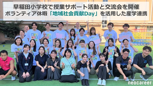 早稲田小学校で授業サポート活動と若手教員との交流会を開催 ～ボランティア休暇「地域社会貢献Day」を活用した産学連携で同世代・異業種間で「働き方」について語る～
