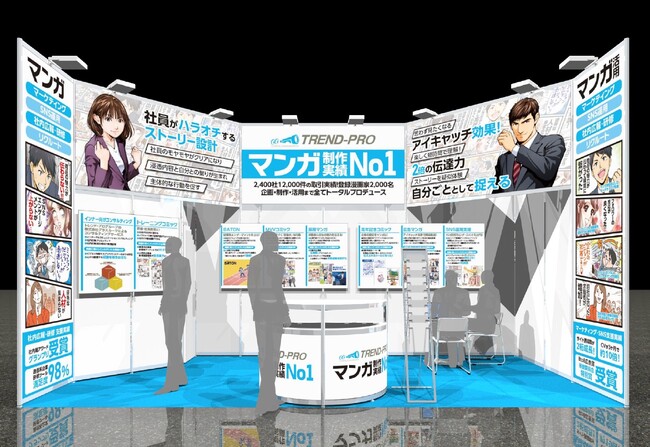 トレンド・プロがBUSINESS INNOVATION JAPAN 2024 AUTUMN 経営支援EXPOに出展！