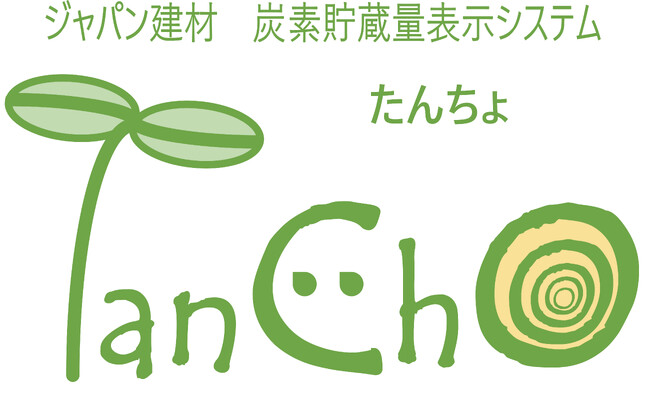 ジャパン建材 炭素貯蔵量表示システムに名称「TanChO（たんちょ）」が誕生！