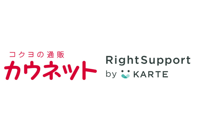カウネット、ECサイトにおける顧客サポート起点でのCX向上を目指し、「RightSupport by KARTE」を導入