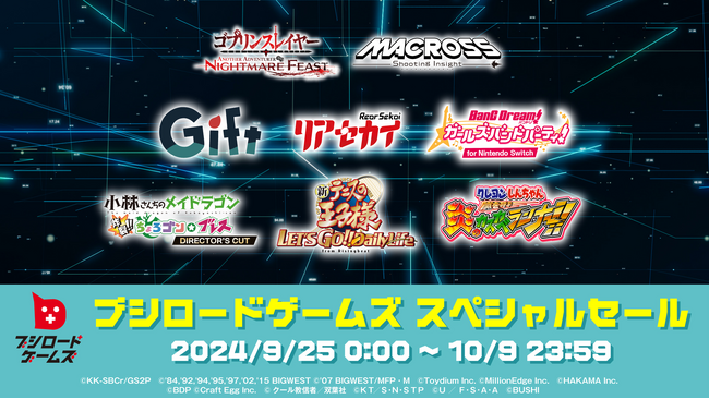 最大60%OFFの大幅割引！！「ブシロードゲームズ スペシャルセール」を開催！