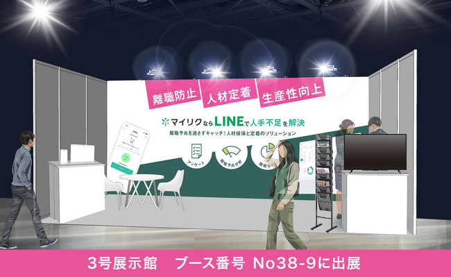ブレイン・ラボ 、製造業人材の離職防止・定着支援ツール「マイリク」で『第1回 製造業 人手不足対策EXPO』に出展