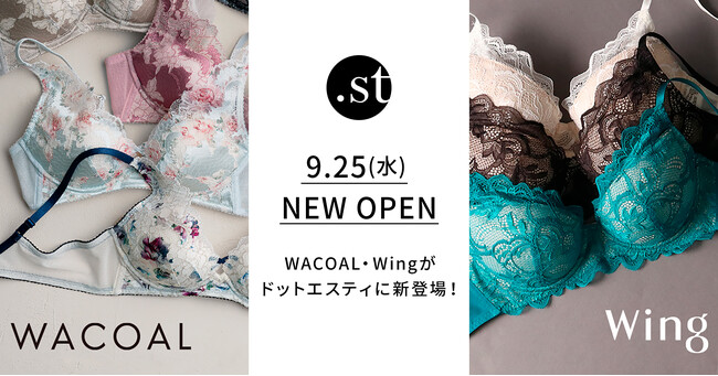 ドットエスティに女性下着の「WACOAL」「Wing」がオープン！ 女性のお客さまからの出店希望リクエストアンダーウエア部門第1位のブランドが遂に登場