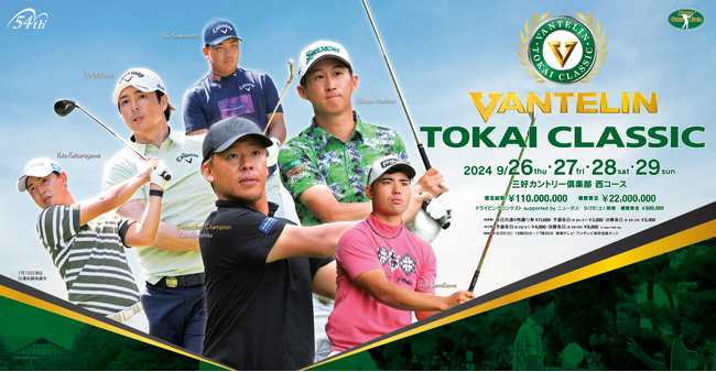男子ゴルフ、バンテリン東海クラシックを無料ライブ配信