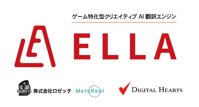 日本最大のゲームイベント「東京ゲームショウ2024」に対話型AI翻訳市場シェアNo.1のロゼッタとデジタルハーツの共同開発によるゲーム特化型クリエイティブAI翻訳エンジン「ELLA」が登場
