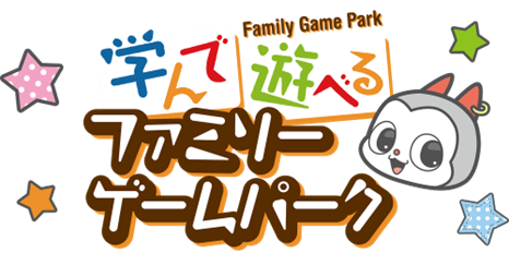 【TGS2024】今年もファミリーゲームパークがやってくる！「学んで遊べる」をテーマに、親子で楽しめる様々なコンテンツが決定！