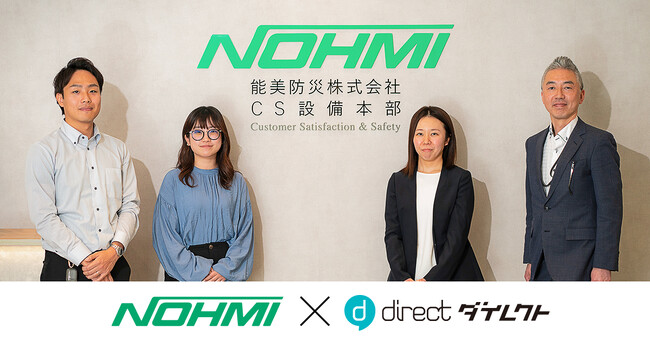 能美防災株式会社、「direct」の活用で協力会社とのやりとりを効率化