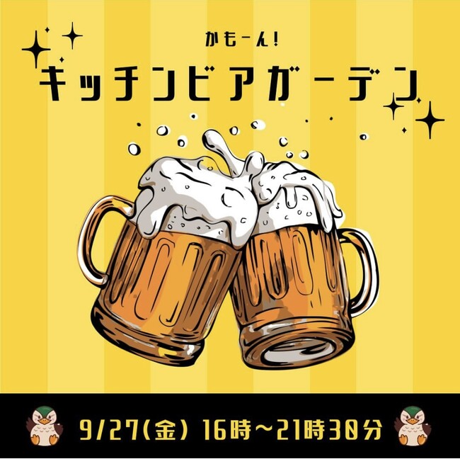 【福岡県小郡市】27日は高架下でビアガーデン　名物のカモ料理や歌うまコンテストも