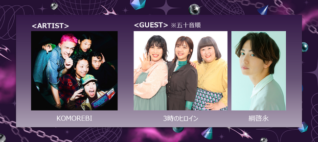 日本でもブレイク秒読み！韓国で話題のバーチャルアイドルPLAVEが日本の大型ファッションイベント初出演！アーティストにKOMOREBI、ゲストに3時のヒロイン、綱啓永も登場！