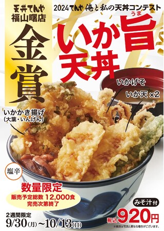 天丼てんや 店舗一丸の
