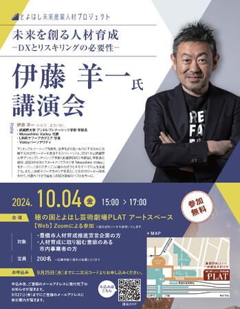 「未来を創る人材育成～ DXとリスキリングの必要性～」伊藤羊一さんによる講演会を開催します