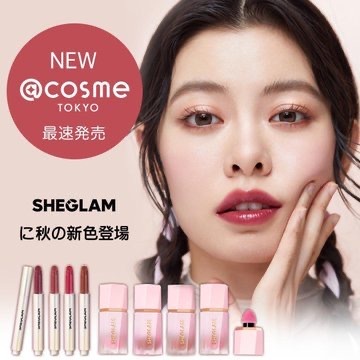 SHEGLAM 2024年 秋コレクションより、大人気シリーズのリキッドチークとリッププランパーの新色4色が絶賛発売中!