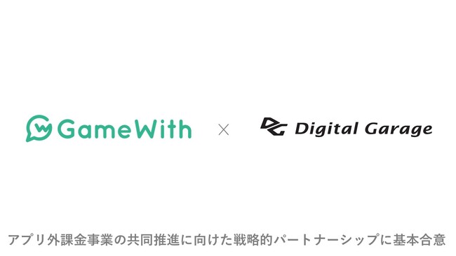 国内最大級のゲームメディアGameWith、株式会社デジタルガレージとアプリ外課金事業の共同推進に向けた戦略的パートナーシップに基本合意