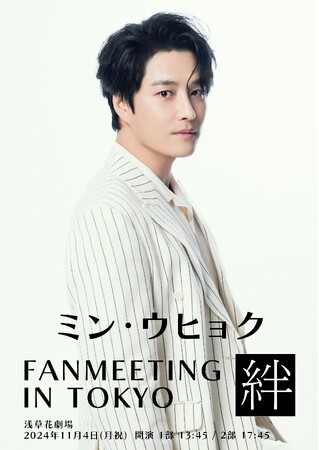 開催決定！韓国ミュージカル界のトップ俳優　ミン・ウヒョクFANMEETING IN TOKYO【絆】
