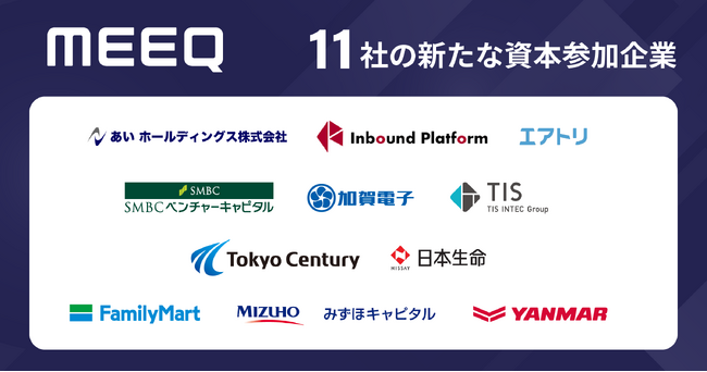 ミーク、東京センチュリーやファミリーマートなど多様な産業領域のリーダー企業とDXを推進