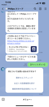 フィリップス、LINE公式アカウント「Philips スリープ」をサービス開始！