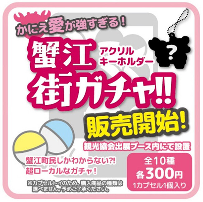 らしさ全開！第43回かにえ町民まつりを開催します